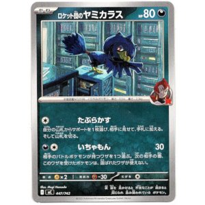 画像: ロケット団のヤミカラス