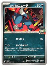画像: ロケット団のニューラ