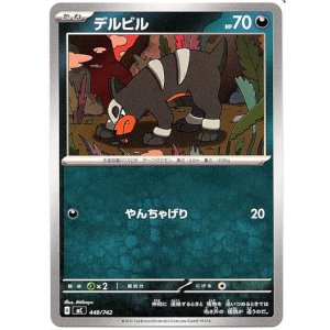 画像: デルビル