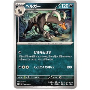 画像: ヘルガー