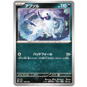 画像: アブソル