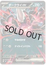 画像: ダークライex