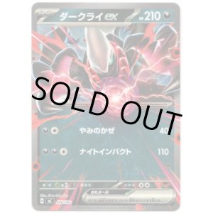 画像: ダークライex