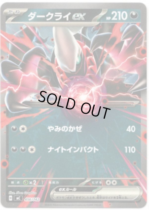 画像1: ダークライex