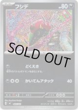 画像: 【ミラー】フシデ