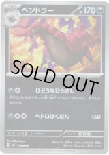 画像: 【ミラー】ペンドラー