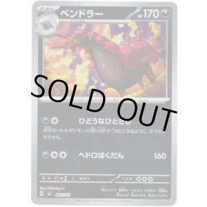 画像: 【ミラー】ペンドラー