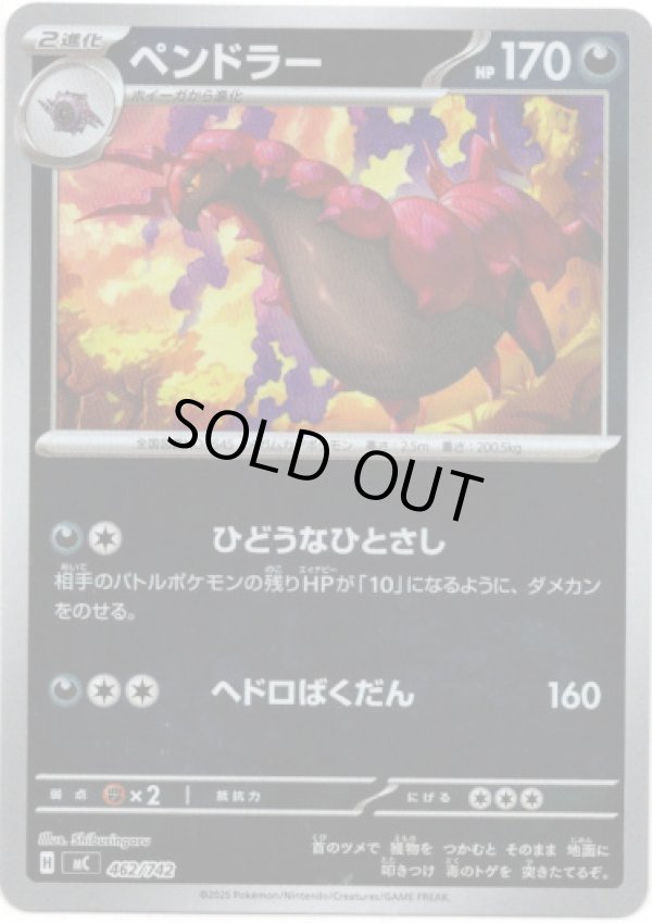 画像1: 【ミラー】ペンドラー