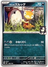 画像: マリィのズルッグ