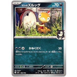 画像: マリィのズルッグ