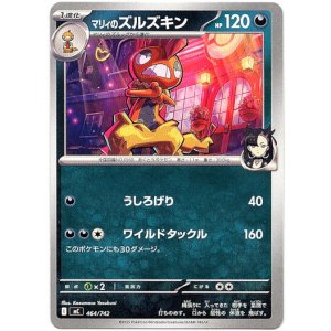 画像: マリィのズルズキン