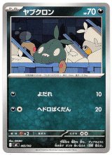 画像: ヤブクロン