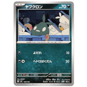 画像: ヤブクロン