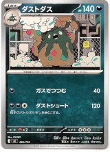 画像: ダストダス