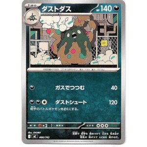 画像: ダストダス