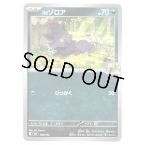 画像: Nのゾロア