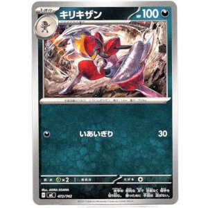 画像: キリキザン