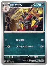 画像: ドドゲザン