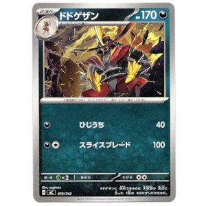 画像: ドドゲザン