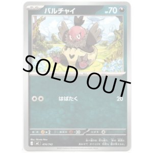 画像: バルチャイ