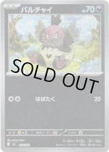 画像: 【ミラー】バルチャイ