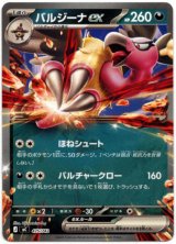 画像: バルジーナex