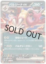 画像: バルジーナex