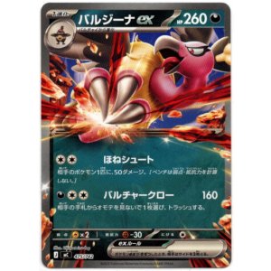 画像: バルジーナex