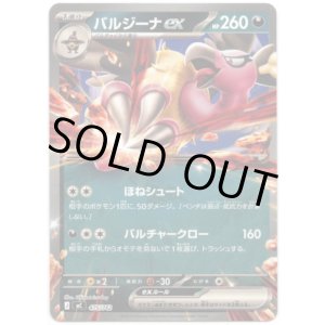 画像: バルジーナex