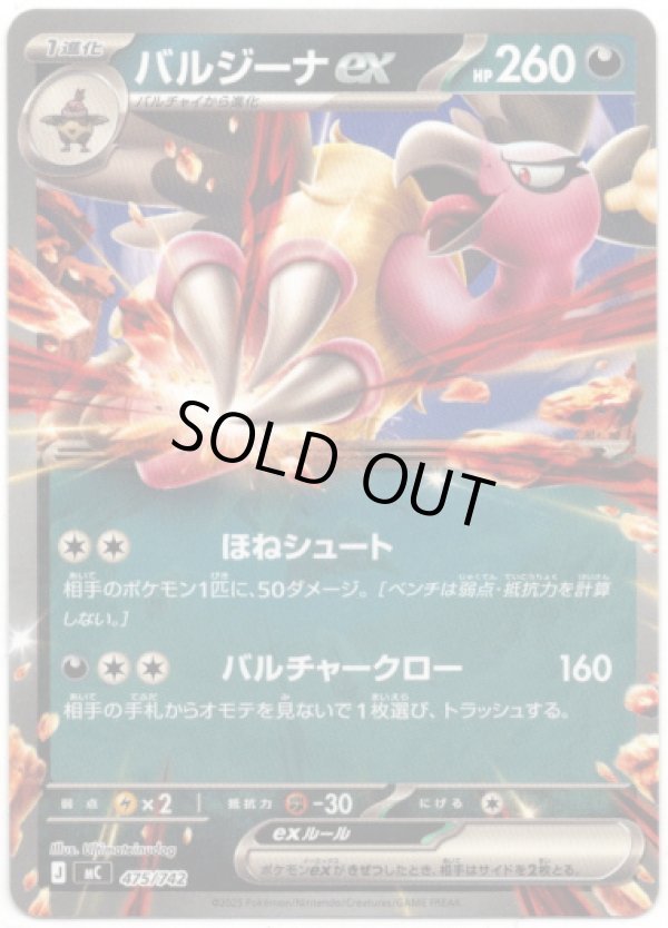 画像1: バルジーナex