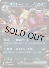 画像: 【ミラー】バルジーナex