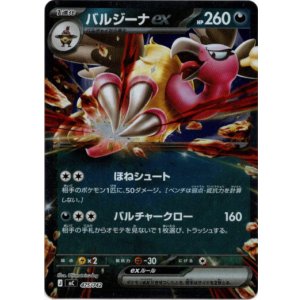 画像: 【ミラー】バルジーナex