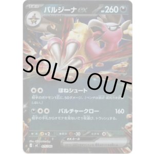 画像: 【ミラー】バルジーナex