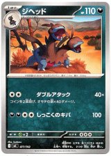 画像: ジヘッド