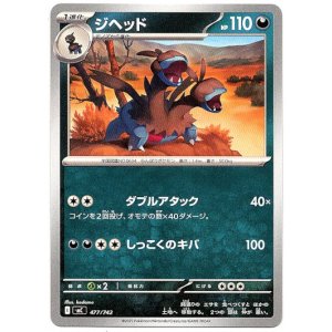 画像: ジヘッド