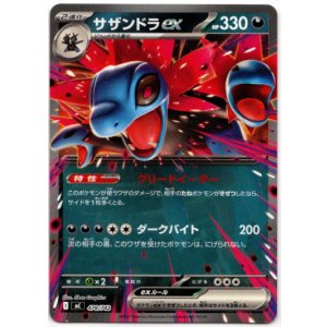 画像: サザンドラex