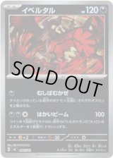 画像: 【ミラー】イベルタル