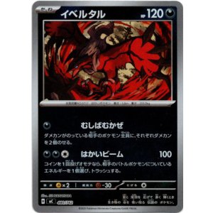 画像: 【ミラー】イベルタル