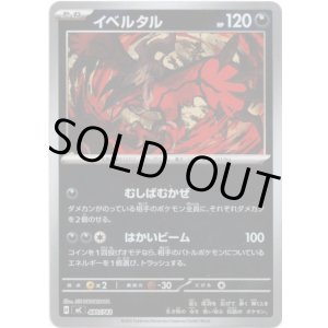 画像: 【ミラー】イベルタル