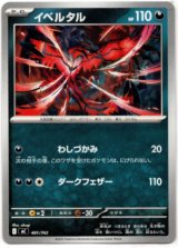 画像: イベルタル