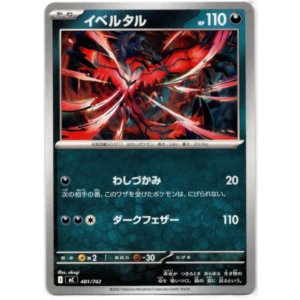 画像: イベルタル