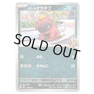 画像: ペパーのオラチフ