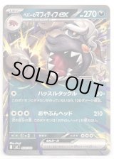 画像: ペパーのマフィティフex