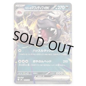 画像: ペパーのマフィティフex