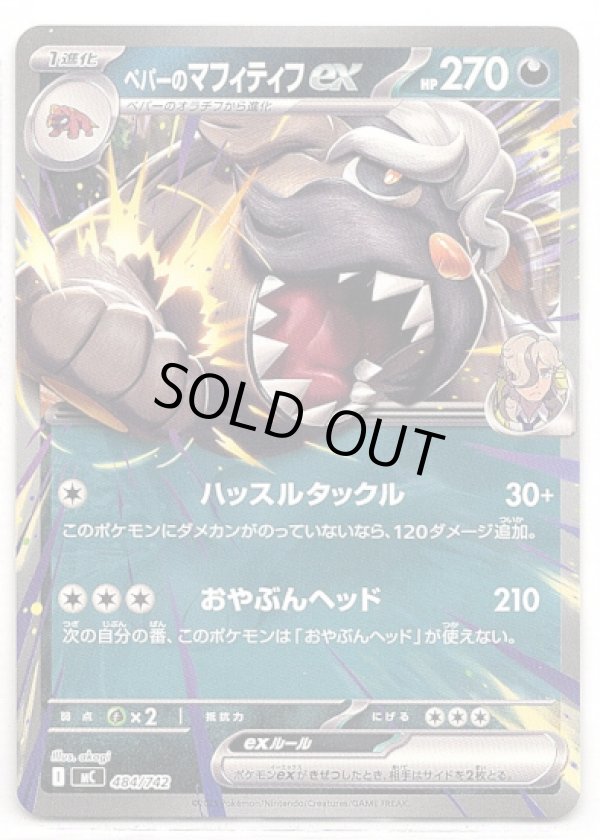 画像1: ペパーのマフィティフex