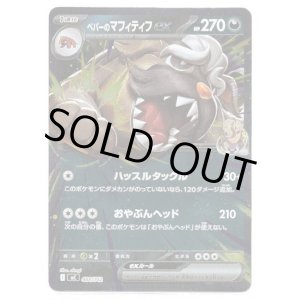 画像: 【ミラー】ペパーのマフィティフex