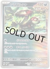 画像: アラブルタケ