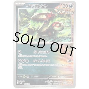 画像: アラブルタケ