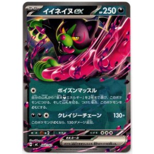 画像: イイネイヌex