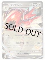 画像: ハッサムex